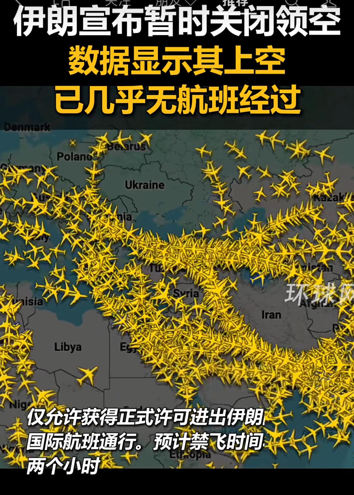 美国不是口头说说，针对伊朗的军事行动应该很快
据官媒报道，伊朗已经暂时关闭领空。