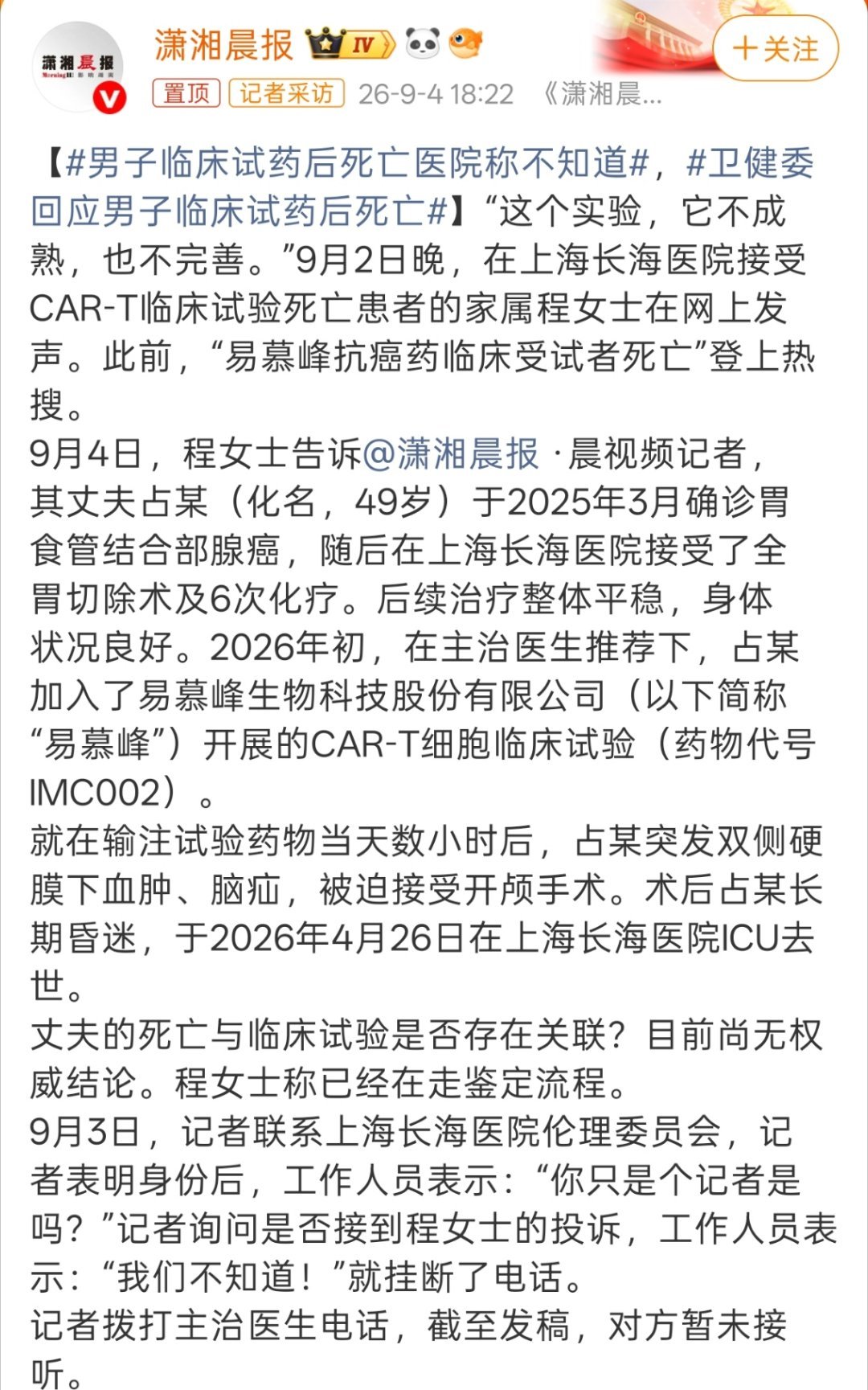 男子临床试药后死亡医院称不知道竟然是CAR-T的临床试验吗？这是很多患者家属心目