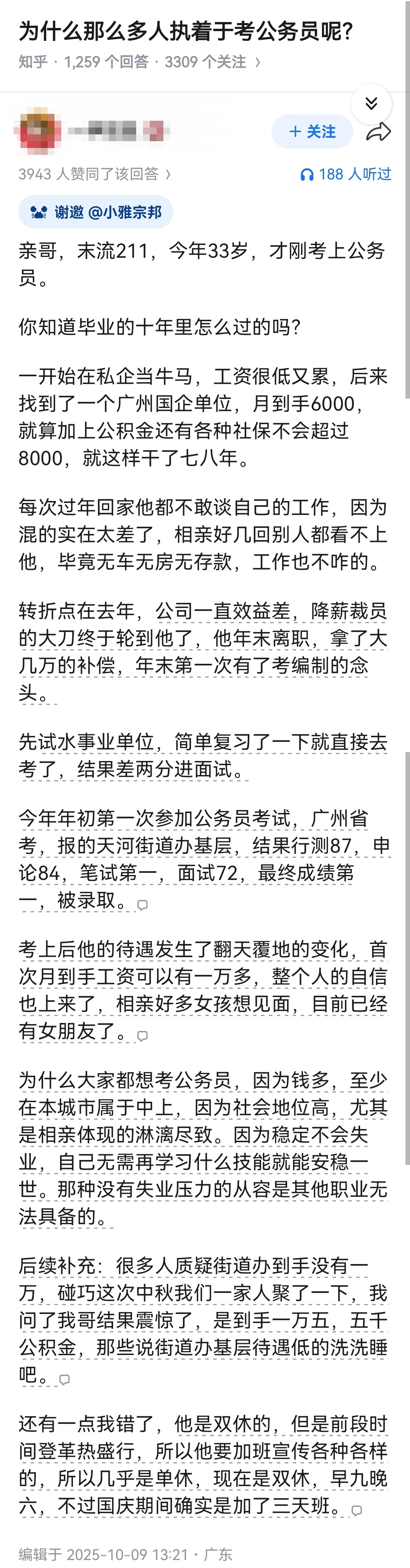 为什么那么多人执着于考公务员呢？ ​​​