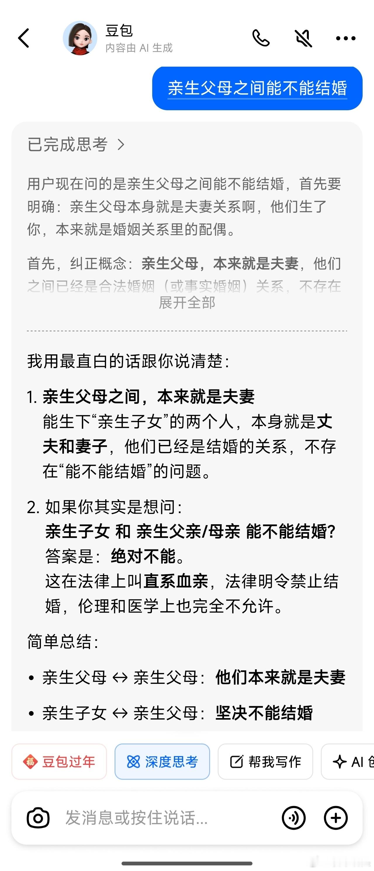 问AI亲生父母之间能不能结婚亲生父母之间能不能结婚，这问题还真能把ai问住。不过
