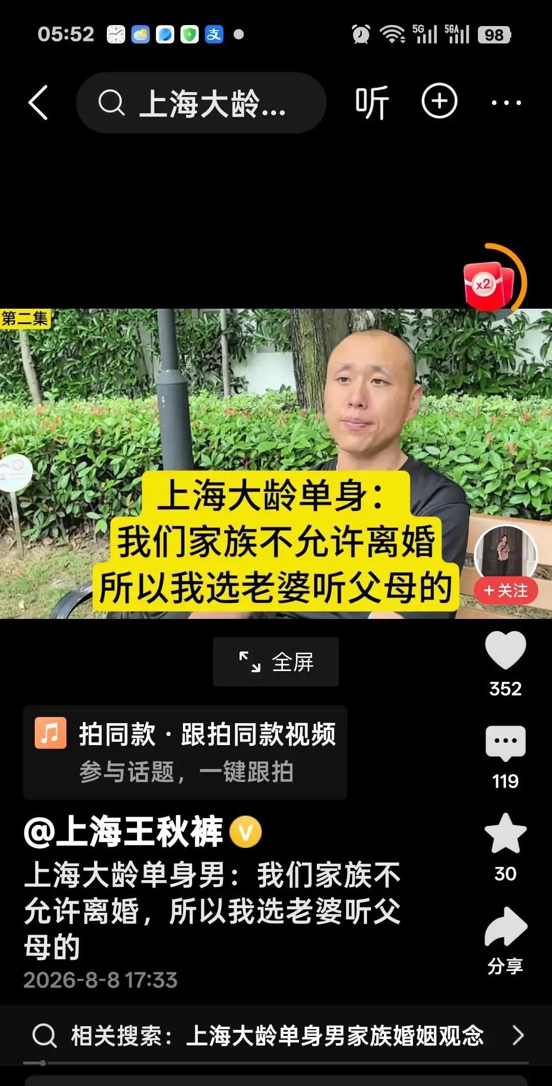 上海大龄单身男直接说自己家族规矩不准离婚，他只好听爸妈的安排挑老婆。

网上热议