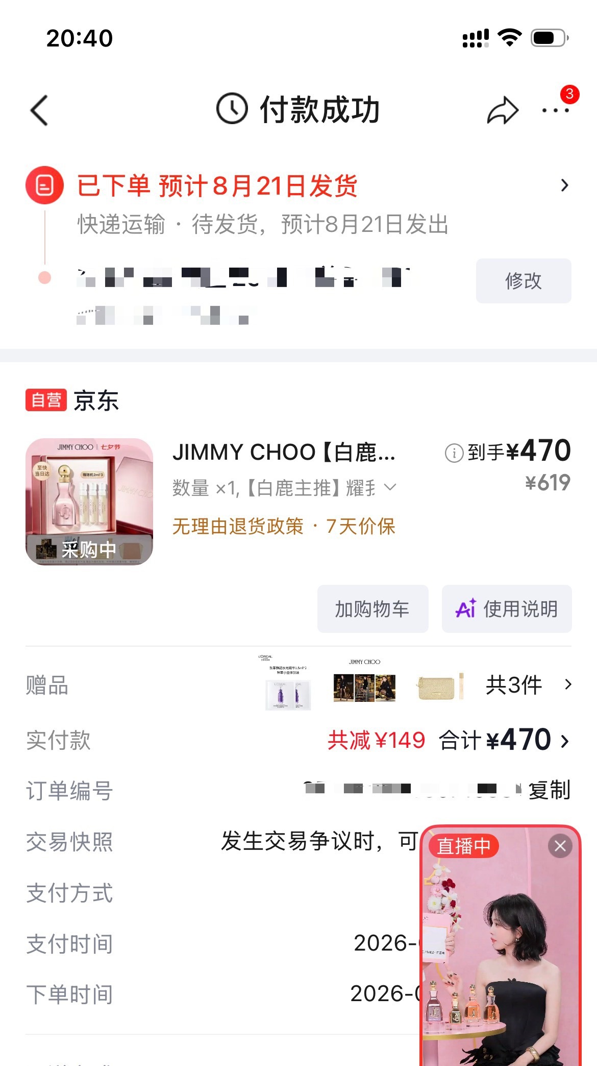 白鹿直播也是不容易，截图专找黑粉的截，那几个黑粉出来马上就刷过去了，截图还要上翻