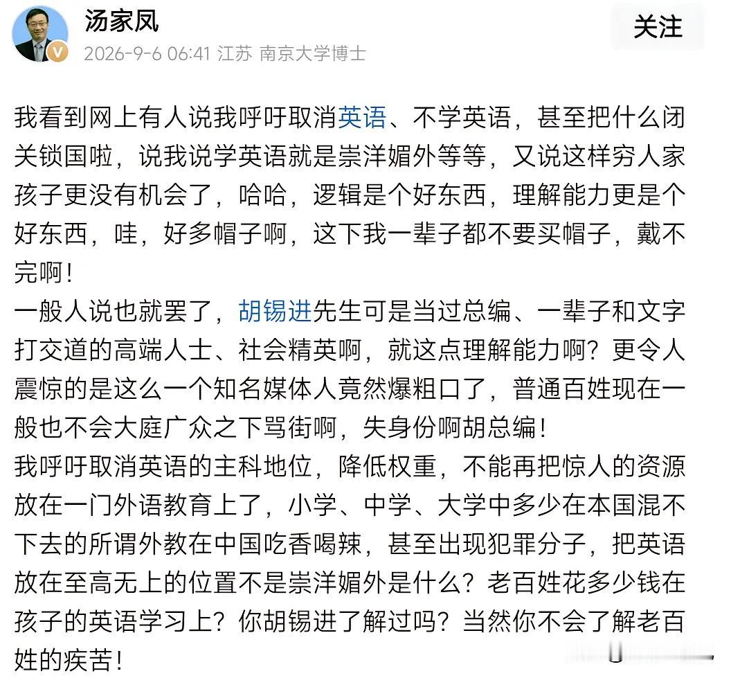 汤家凤有些目光短浅了，英语绝对是非常重要的学科，他怎么能凭个人喜好来呼吁取消它的