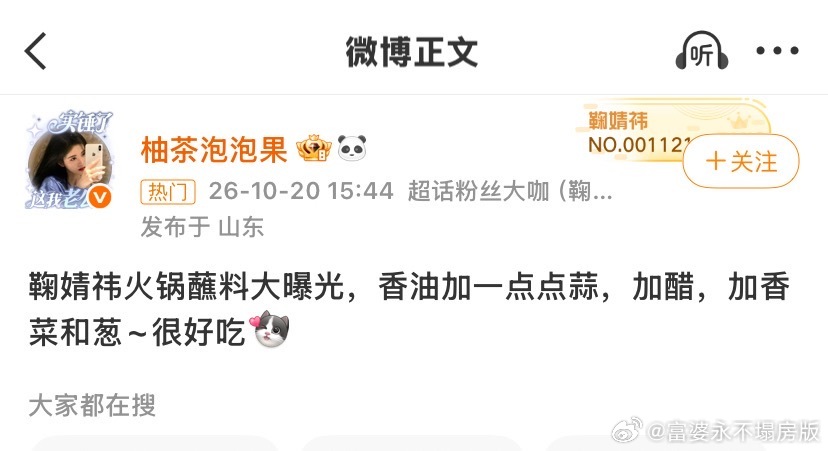 鞠婧祎又突袭直播啦！忠实的油碟爱好者小鞠来袭鞠婧祎的火锅蘸料配方 ​​​