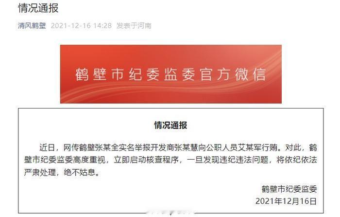 #男子举报纪委干部40分钟后就被抓#这一事件立即引起了社会的广泛关注和舆论哗然。