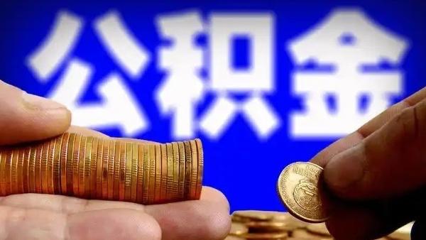 今天啥都不做，有人睁开眼睛便收入几千元，公积金结息到账！

有公积金账户的人才懂
