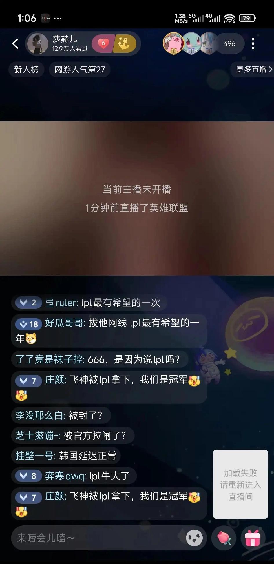 莎赫儿直播问被拿下？

如题，主播在打人机练英雄，打到基地的时候说了一句“感觉对