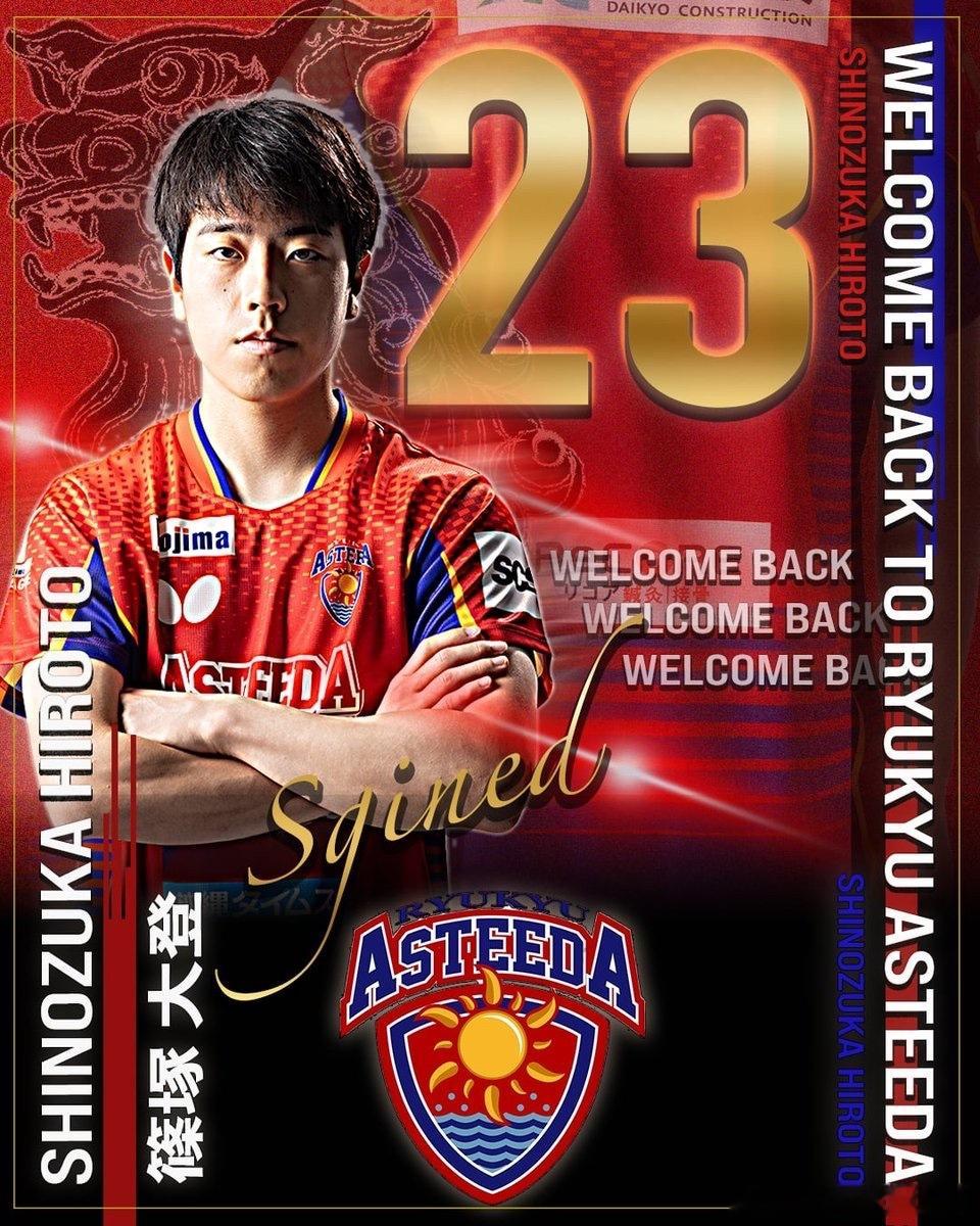 琉球俱乐部：㊗️ 篠塚大登 选手，再签约决定 ✨ 【 📣 那个男人，回来了！】
