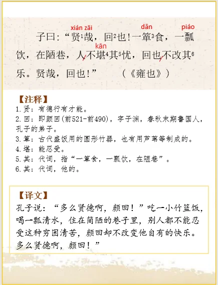 七上语文 | 文言文解析《论语》十二章