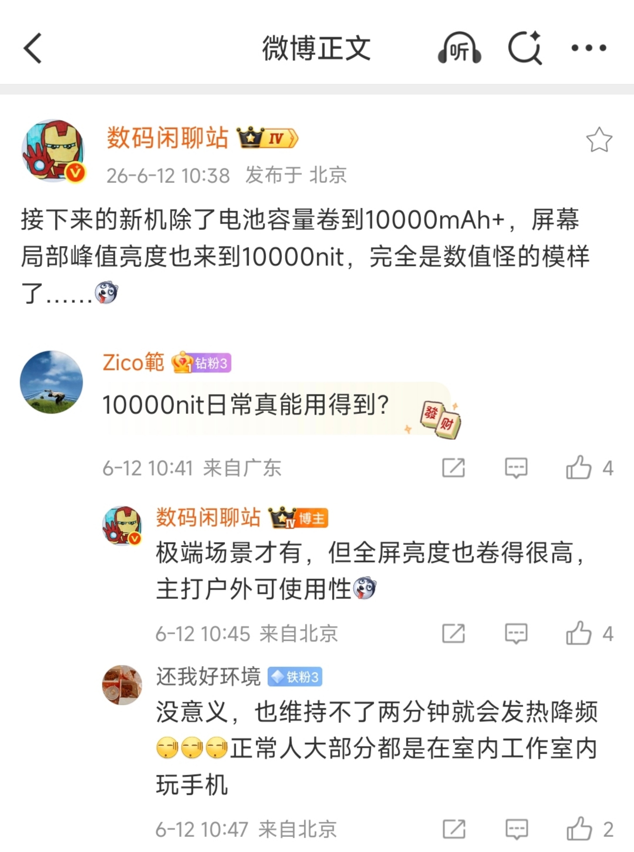 卧槽？有新机要做到10000nit？这能维持几分钟？不如降点价来得实在