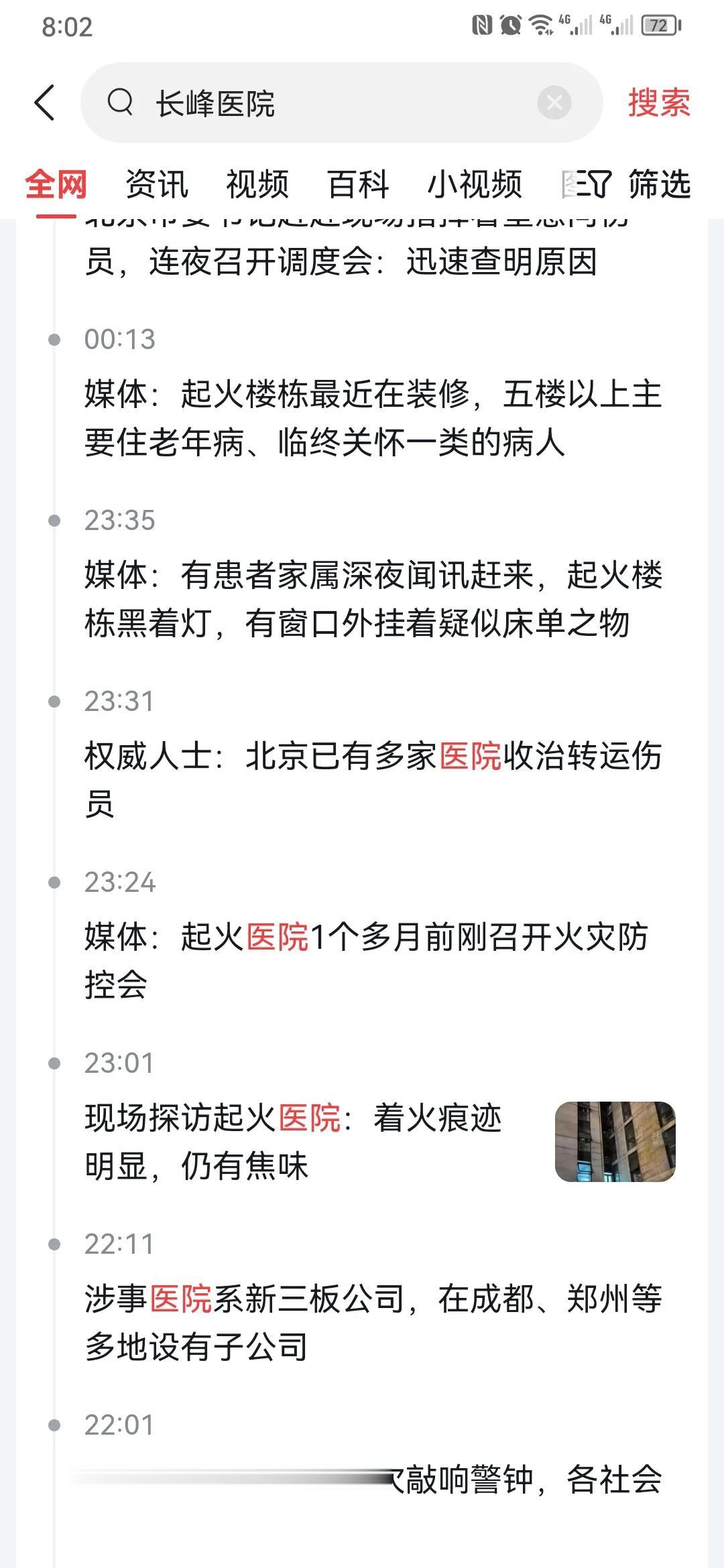 看到出事的都是老人啊，也是北京老龄化的具体提现了！妥善处理好养老问题，已经成为北