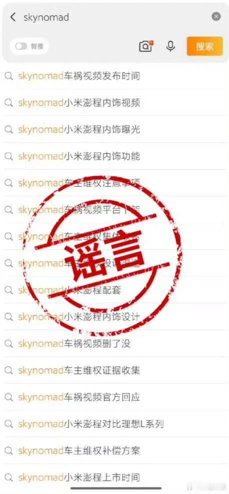 小米新车未上市先遭AI抹黑无端的抹黑反而侧面印证车型备受关注，不用被这些虚假信息