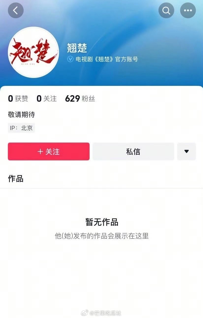 楚后官方账号开通陈都灵楚后开通官方账号 ​​​