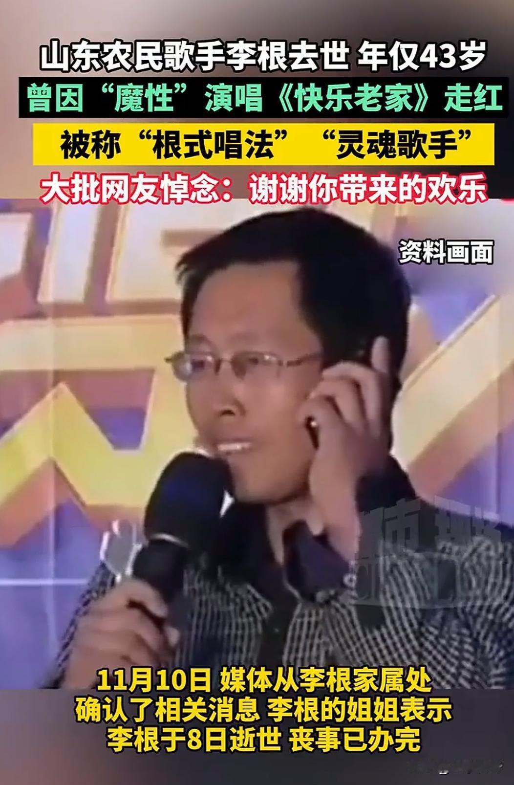山东农民李根，网传抑郁自sha离世。根据他唱歌的样子，推测他一开始就一个有心理疾