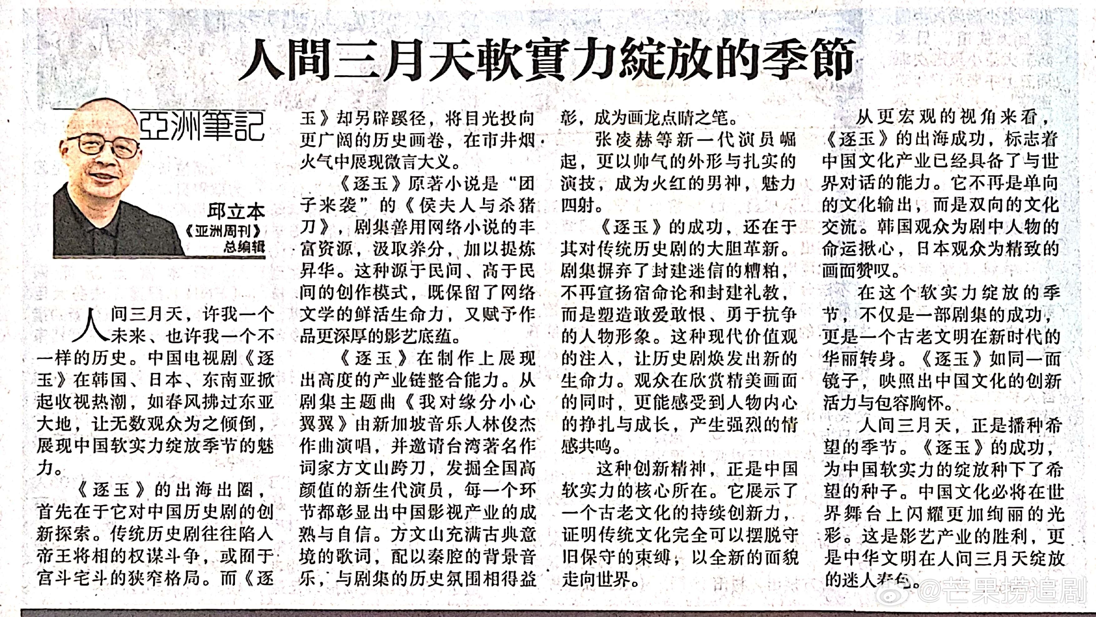 《逐玉》海外真出圈了，亚洲周刊总编辑给于高度评价 