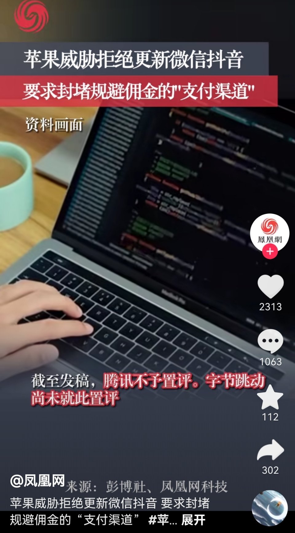 苹果拒绝更新微信抖音。。。苹果是不是把自己当成刚需了？ ​​​