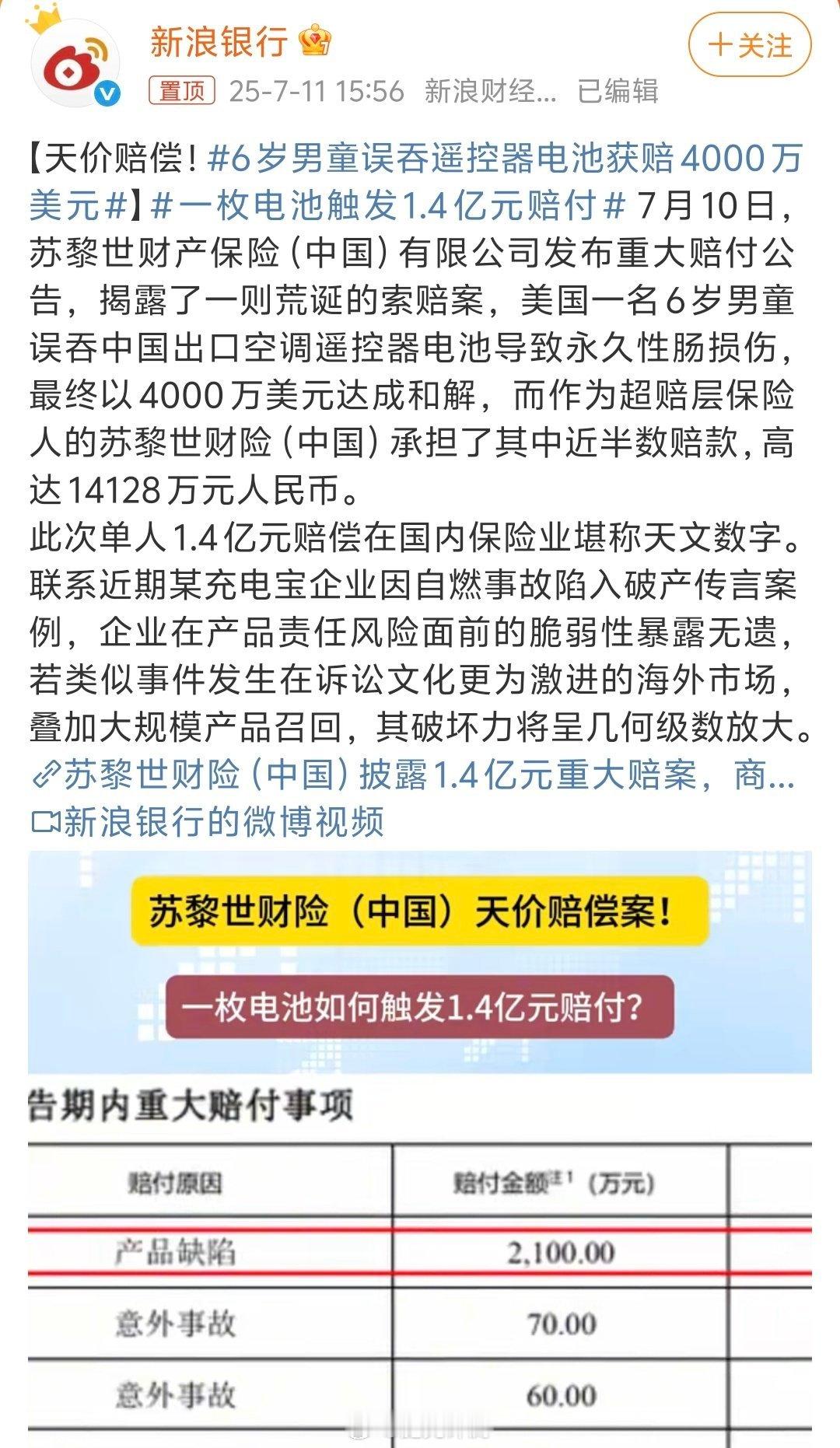 6岁男童误吞遥控器电池获赔4000万美元卧槽，误吞遥控器电池，导致永久性肠损伤，