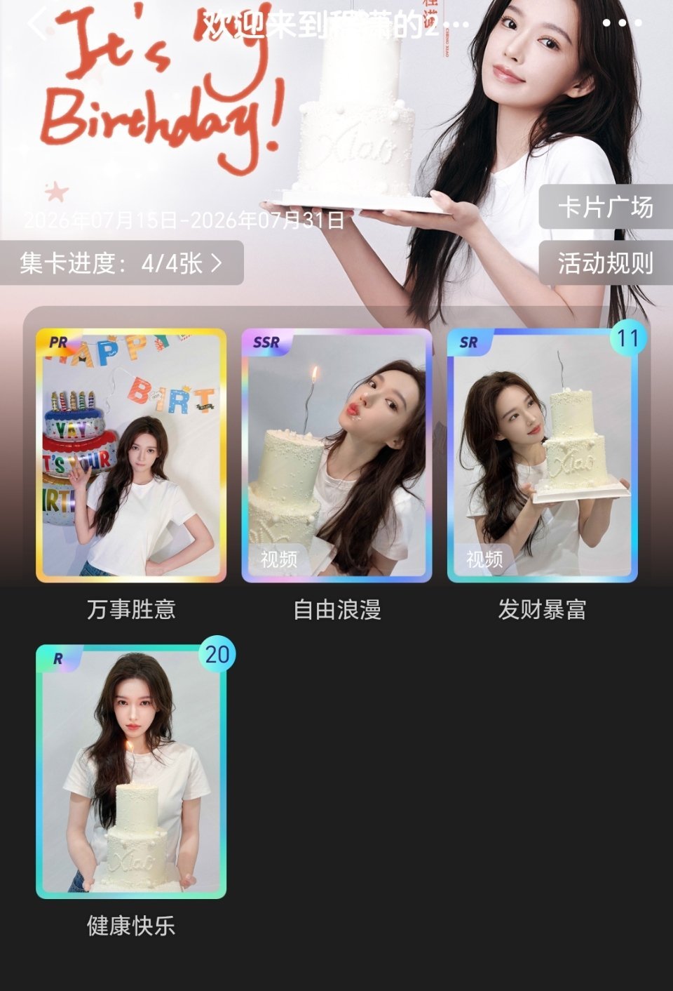 ？随便试一次 全中。🌚 