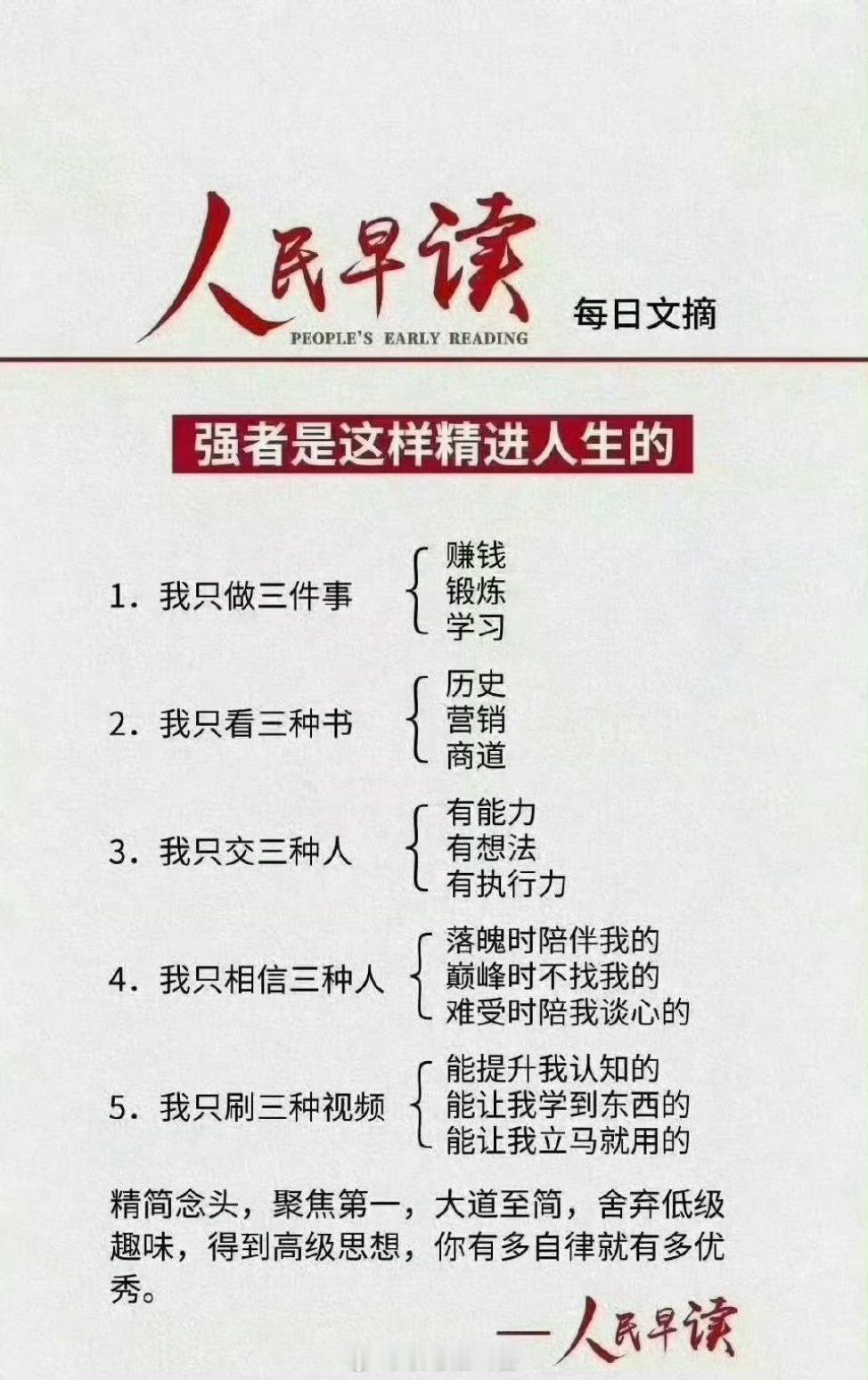 废掉一个人 最快的方法就是，闲着， 成就一个人，最快的速度就是， 目标清晰、重复