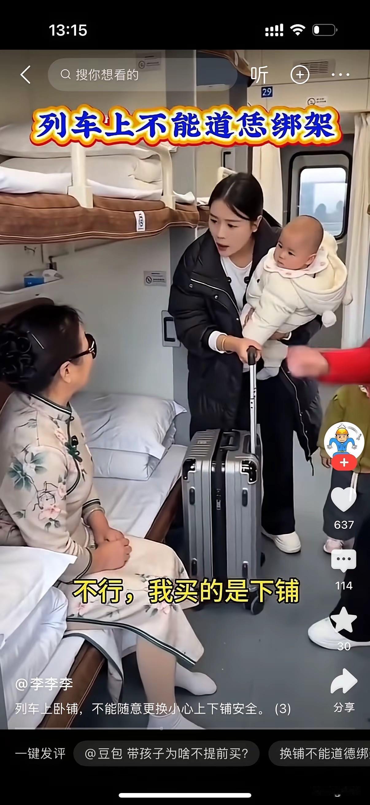 换  座
在公共交通中，换座着实是件麻烦事。此前看到一则事例，有位女子抱着婴儿去