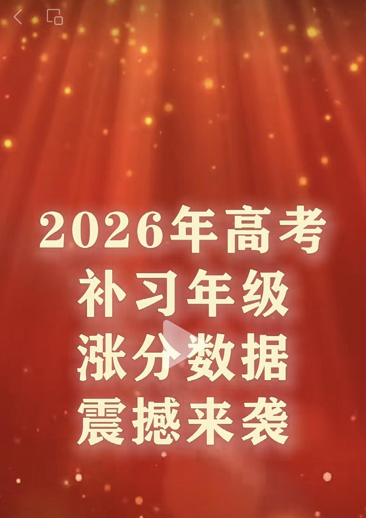 涨疯了！平均涨分80➕，最高涨分190！绵阳中学实验学校补习年级2026高考喜报