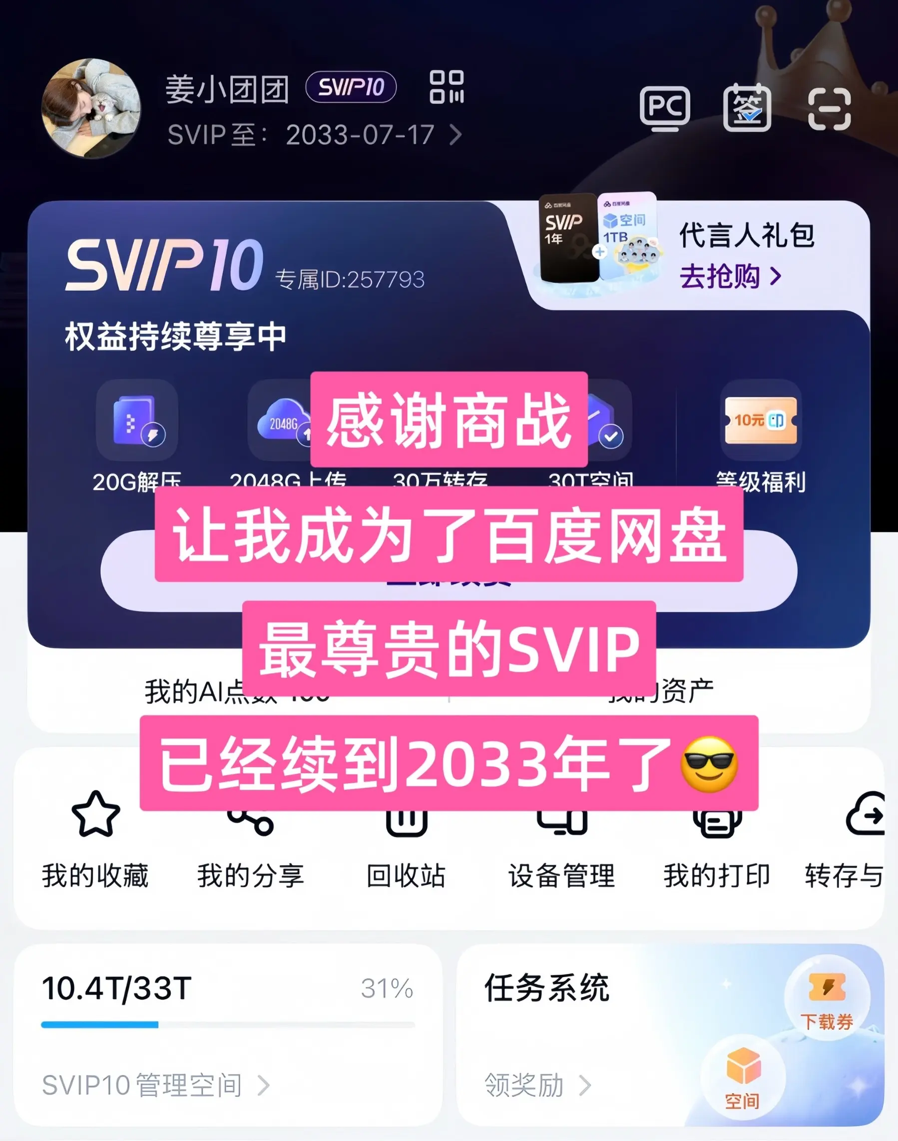 沃趣~感谢商战！年卡VIP才这个价刷到的快充，真的害怕它会突然消失