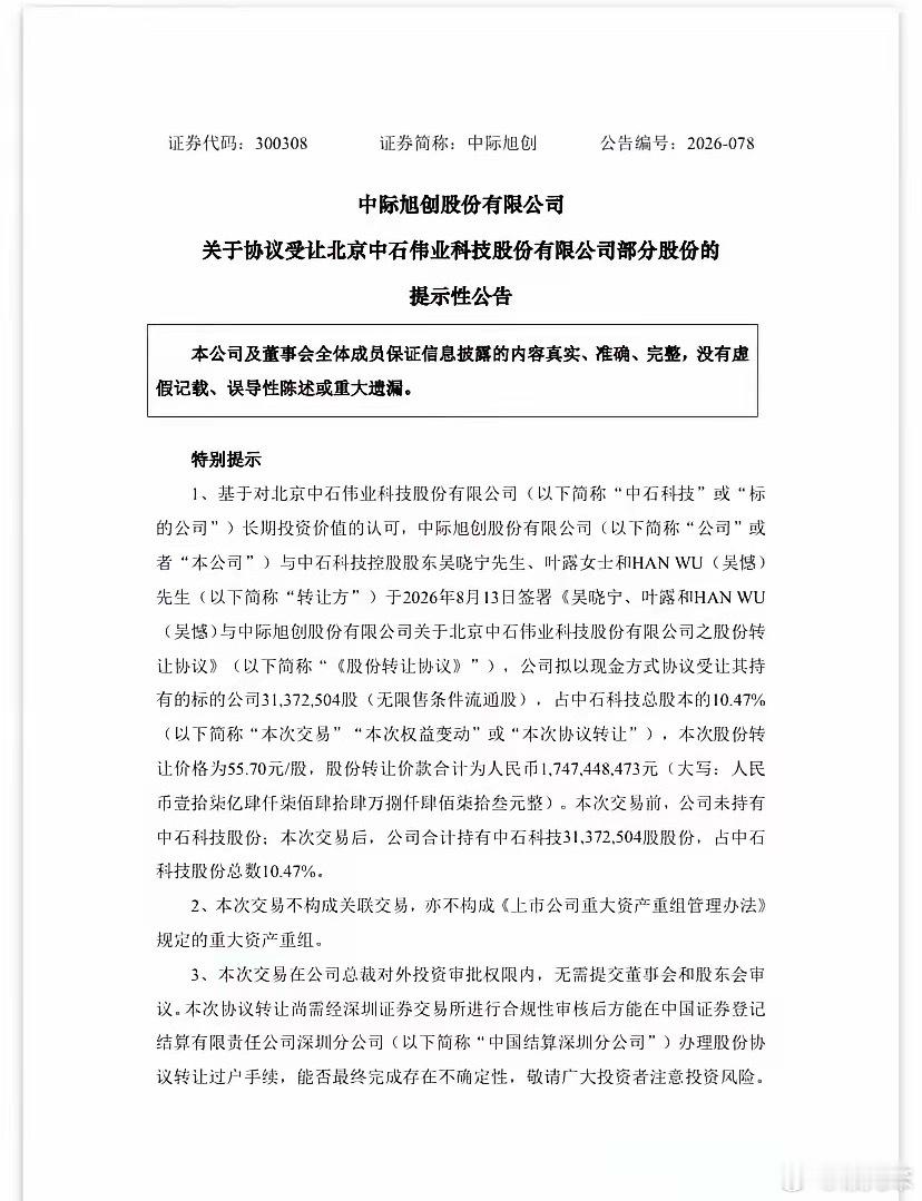光模块一哥17亿砸向散热，AI算力这条隐形赛道要爆今晚A股算力圈直接扔了个深水炸