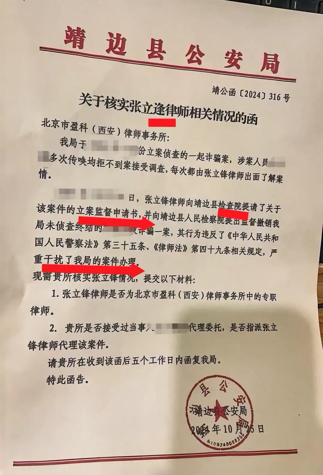 靖边县公安局函件里的错别字，让人感觉很不严谨！
函件里核实的律师身份在司法部网站