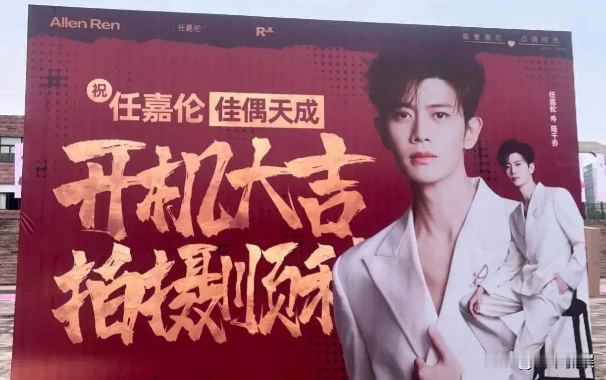 任嘉伦的粉丝太用心了吧！简直不敢想《佳偶天成》上线后是怎样的场景？

《佳偶天成