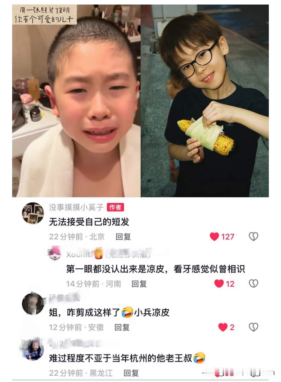 大胖的媳妇美丽姐发了儿子凉皮“新发型”，还说儿子“无法接受自己的短发”。非常好奇