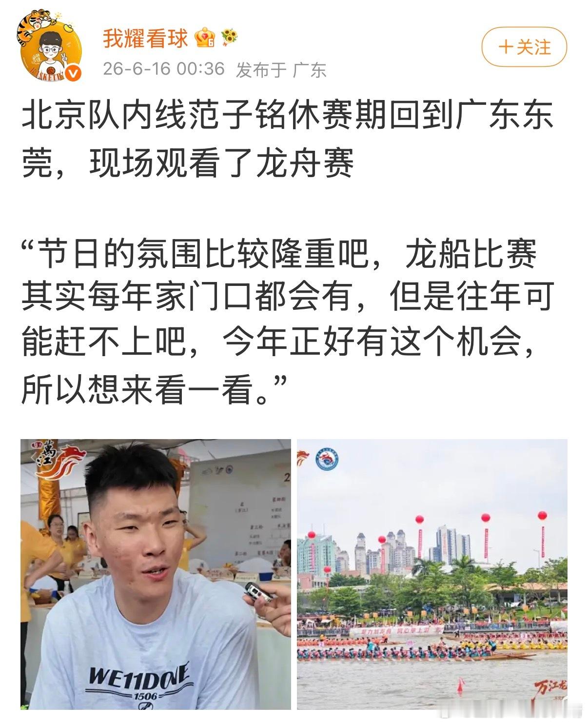 cba联赛 范子铭是广东人？？？？CBA