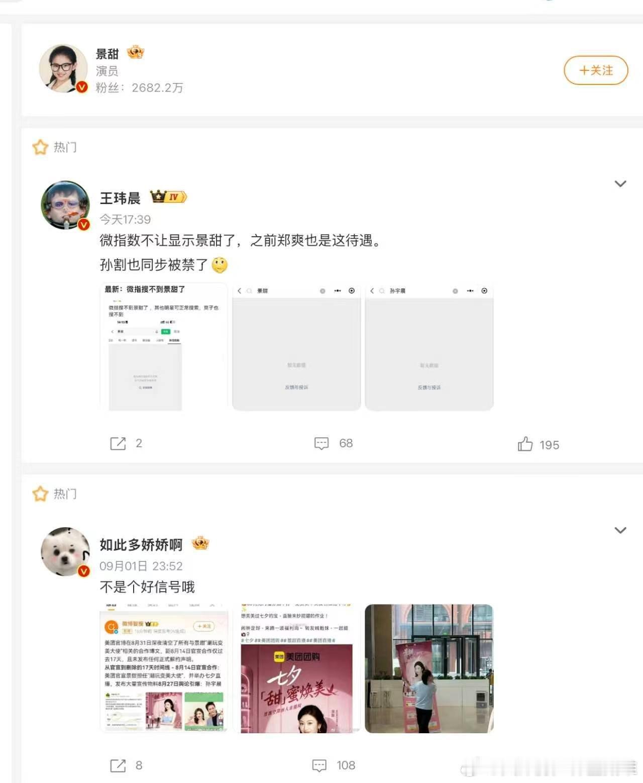 终于把触碰红线的景甜处理了大快人心这种满嘴谎言的艺人，从小被包养而假装很傻很天真