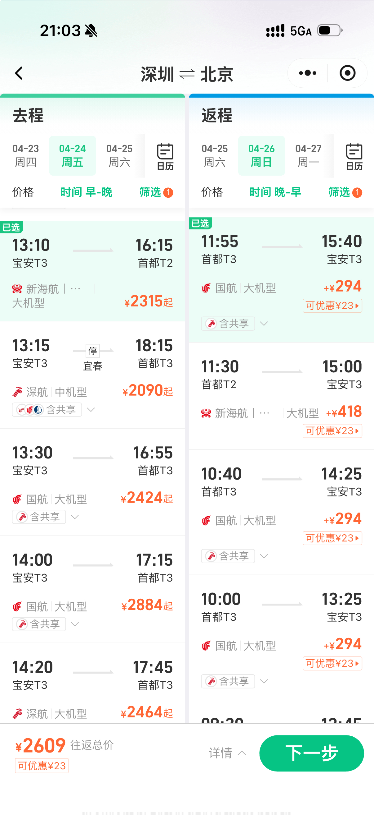 在看下周去北京参加车展的机票跟酒店，价格都涨疯了。我寻思着要不明年再去吧…