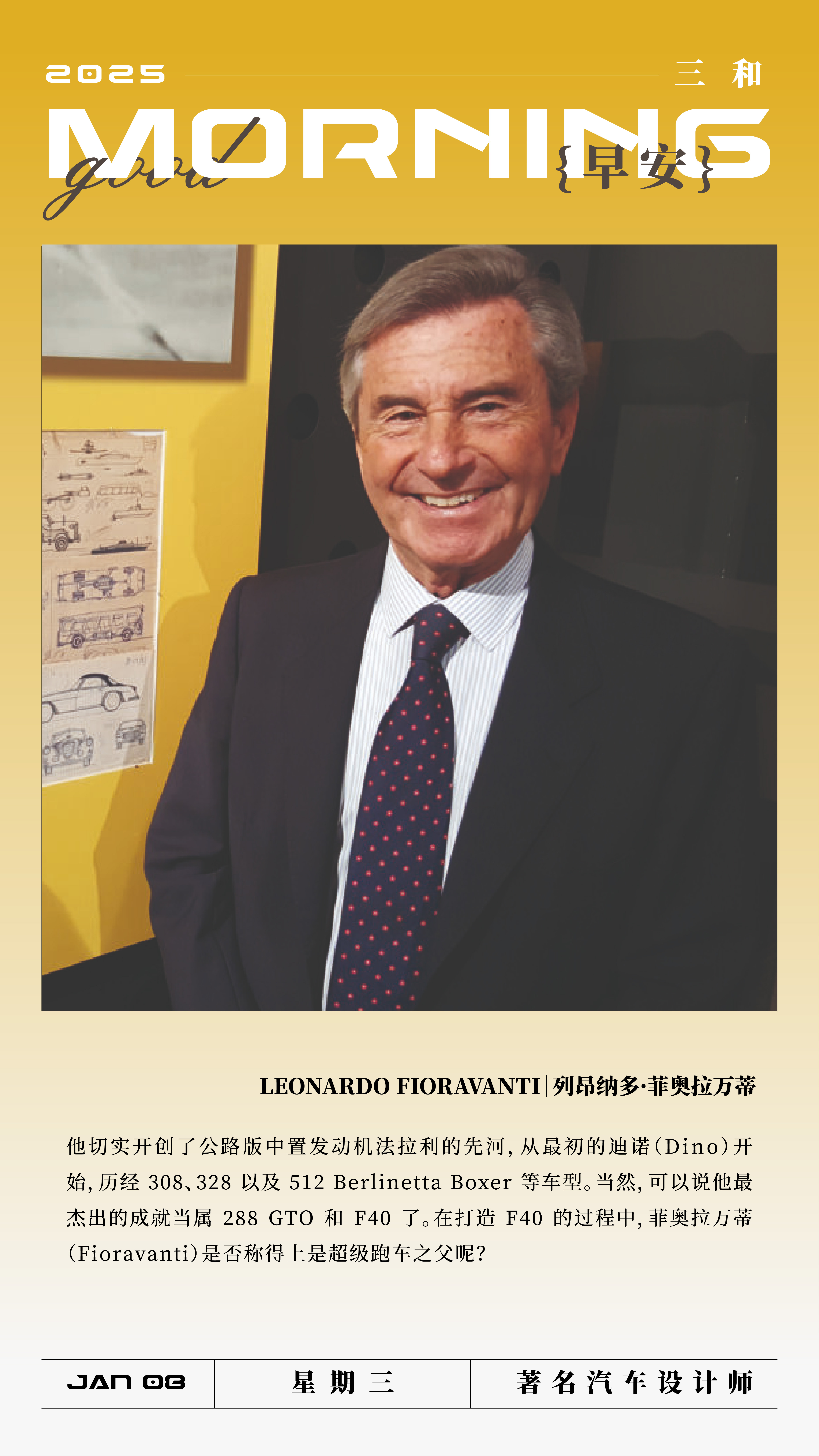 早安！LEONARDO FIORAVANTI|列昂纳多·菲奥拉万蒂他切实开创了公