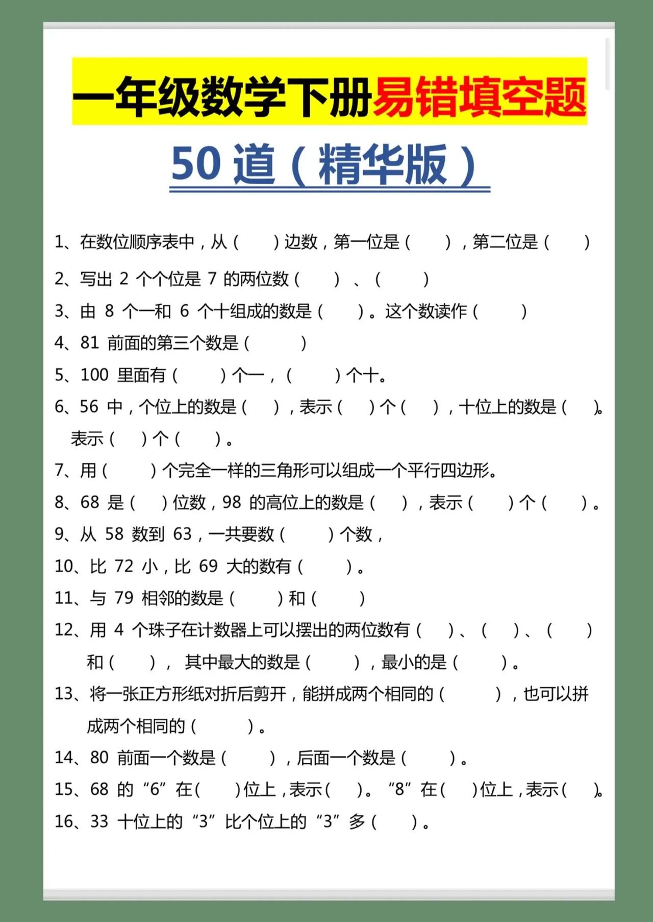 一年级数学下册，如果不啃下这7张表，很难上98+，数学老师连夜整理，建议收藏打印
