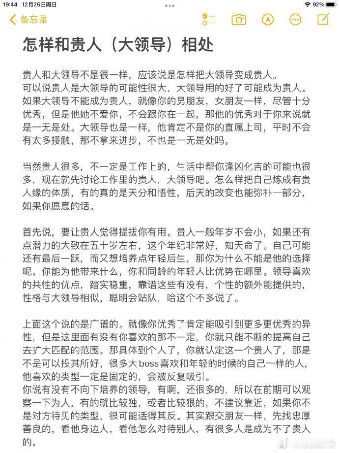 怎么和贵人（大领导）相处 ​​​
