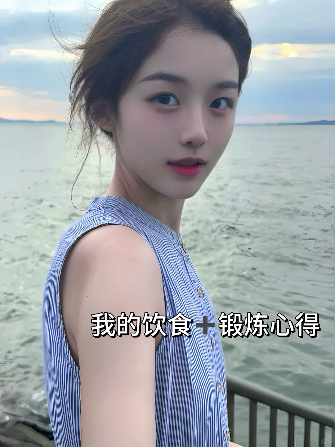 140～85 我的饮食和锻炼心得