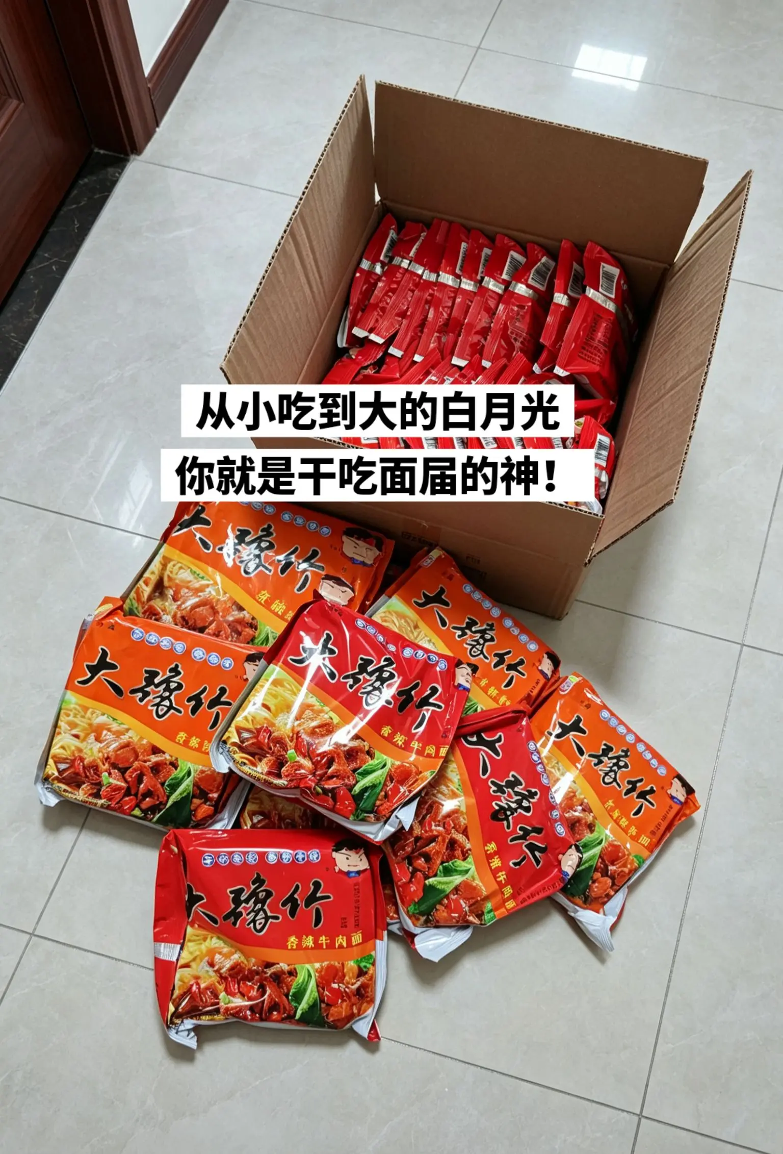 大豫竹方便面，干吃煮泡都是一绝。