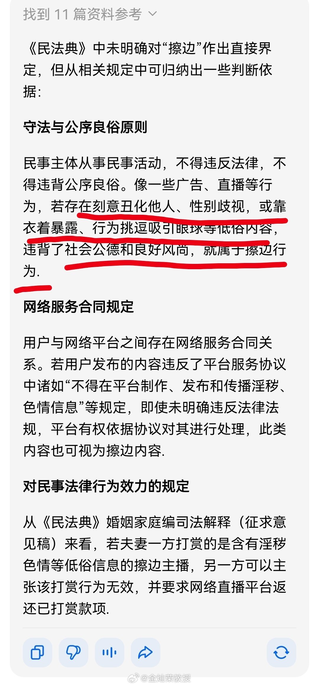 大数据模型的资料对“擦边”的界定，供参考。 ​​​