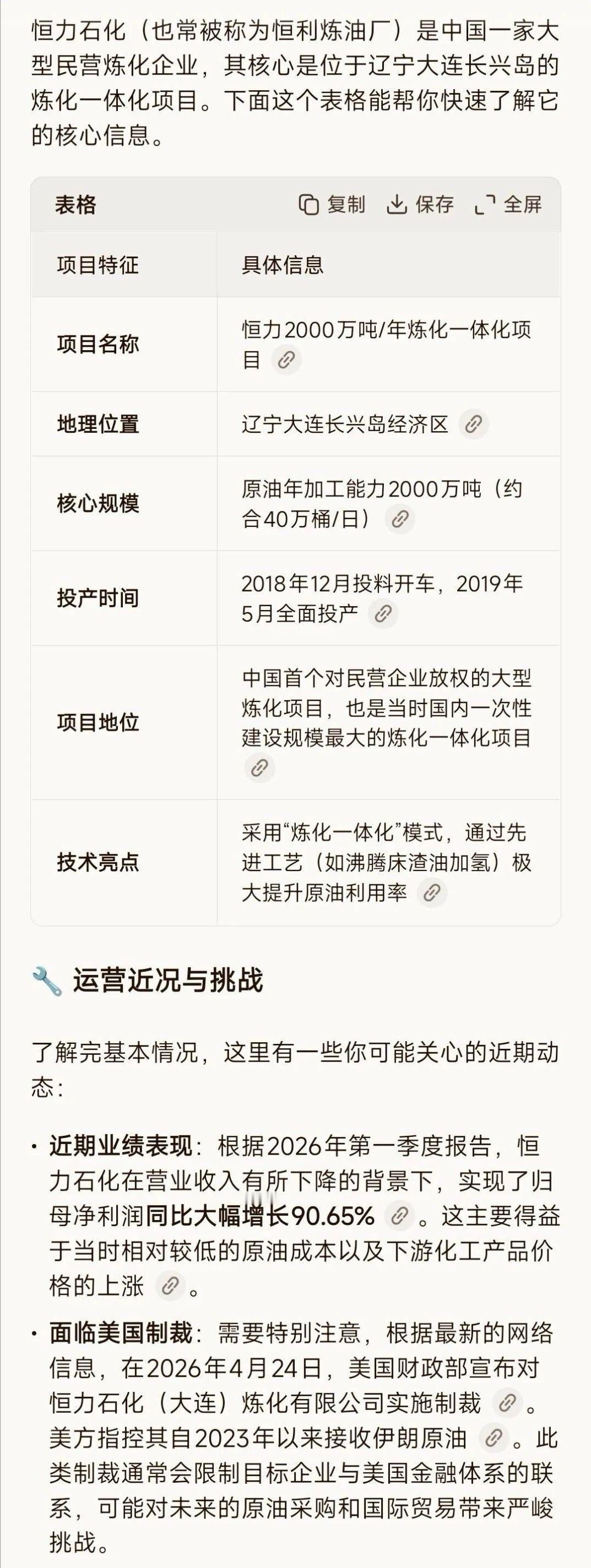 美伊以冲突 大连一家炼油厂，靠伊朗廉价原油，今年第一季度实现净利润同比增长90.