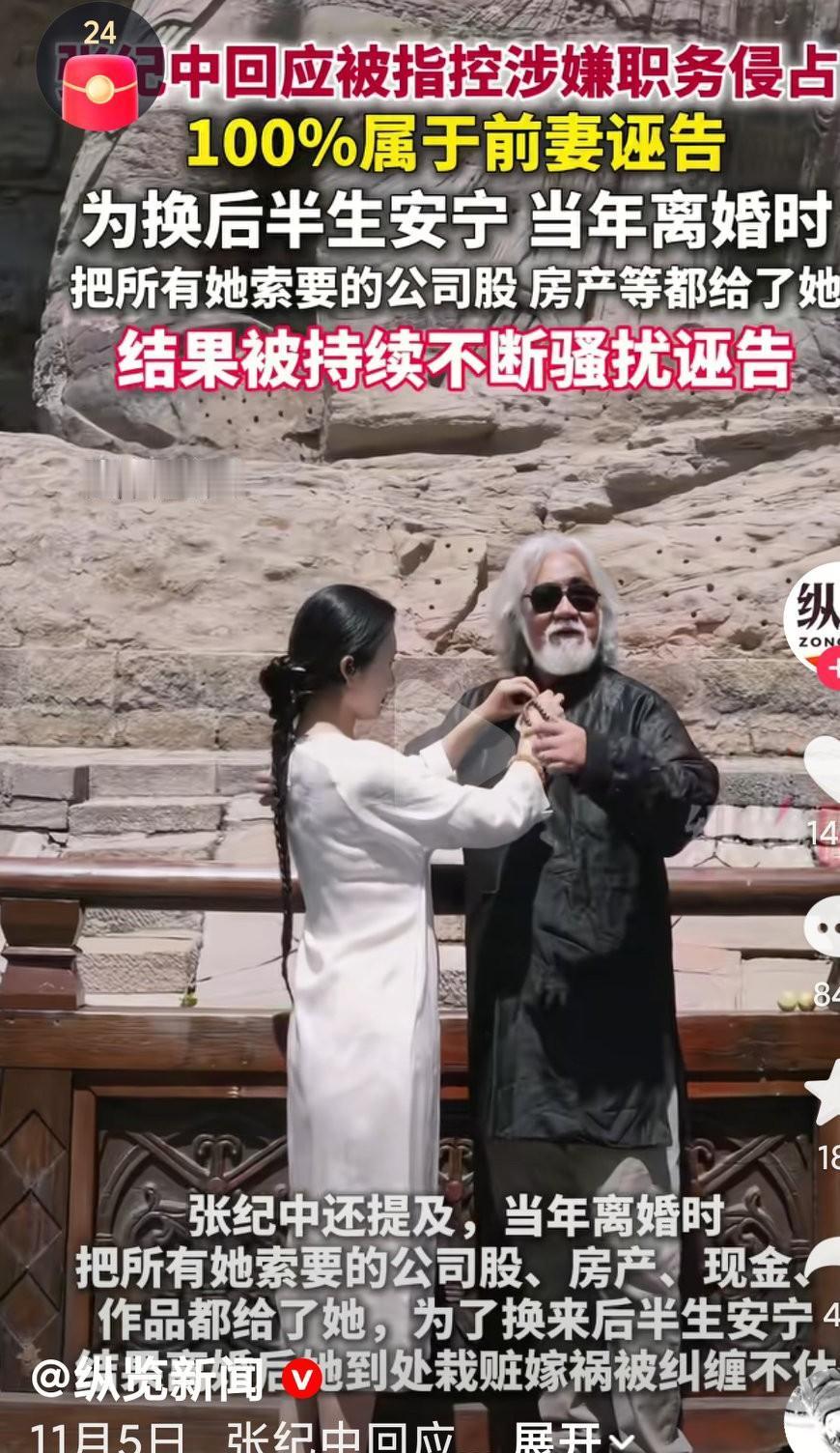 这真是人红是非多啊，张纪中夫妇最近有点高调啊，这下摊上事了啊，这张纪中🈶可能要