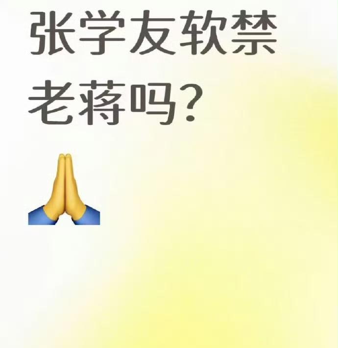 我觉得教育真的要抓牢了！你们看啊，连张学友抓蒋这样的话都出来了！我在想，张学友抓