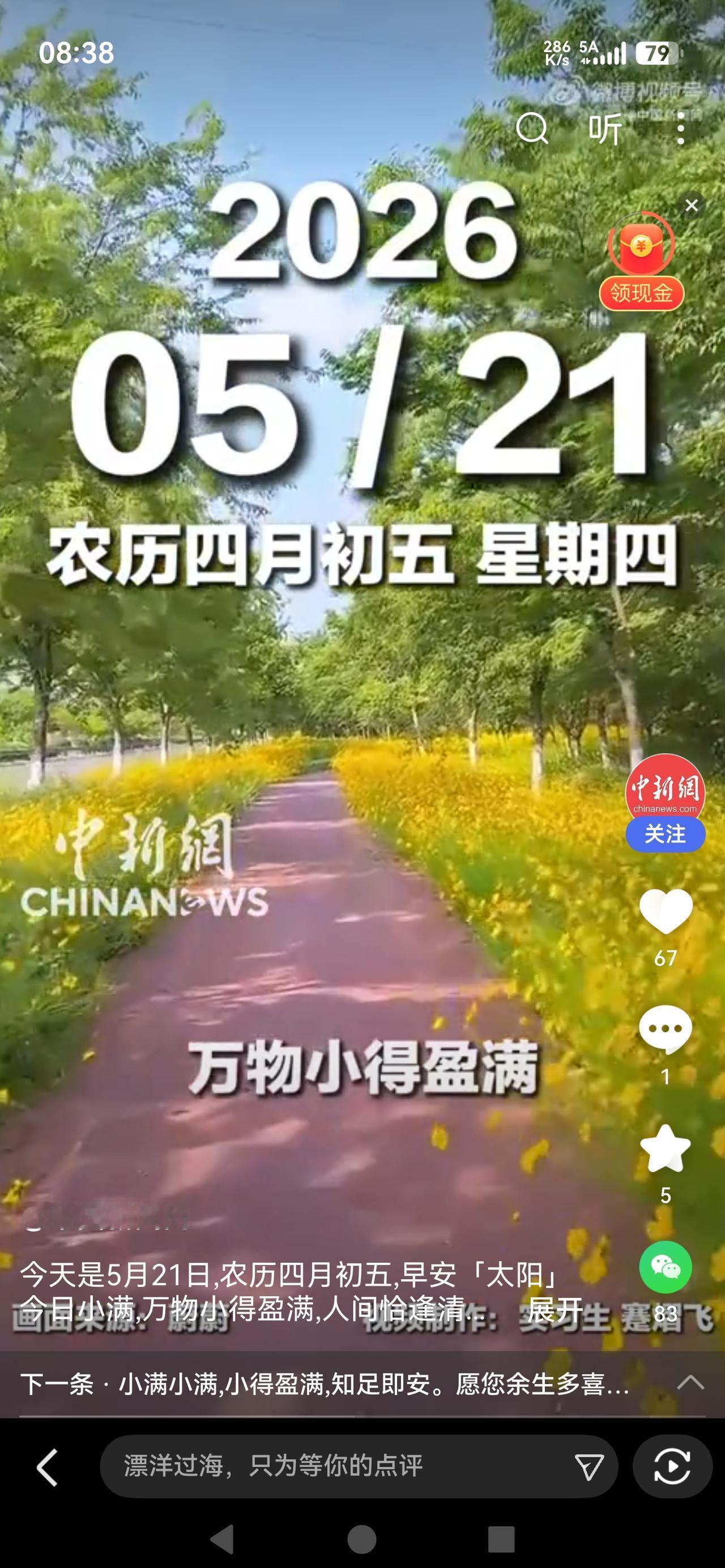 《今日小满，万物小得盈满：生活最美的状态，是刚刚好》

今日迎来小满节气，夏意渐