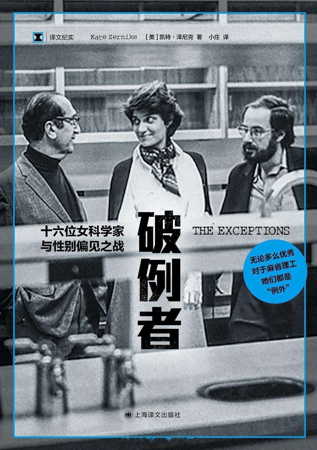 书讯女科学家 1999年，麻省理工学院承认其存在系统性性别歧视，这一事件引发了全