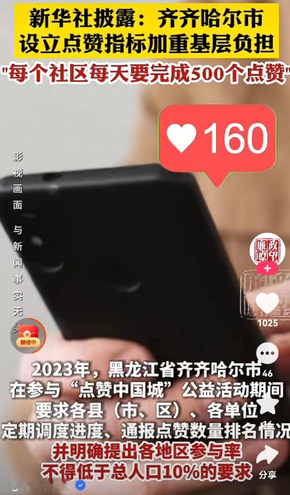 中央点名通报，加重基层负担典型案例，齐齐哈尔市榜上有名。
据新华社披露，黑龙江齐