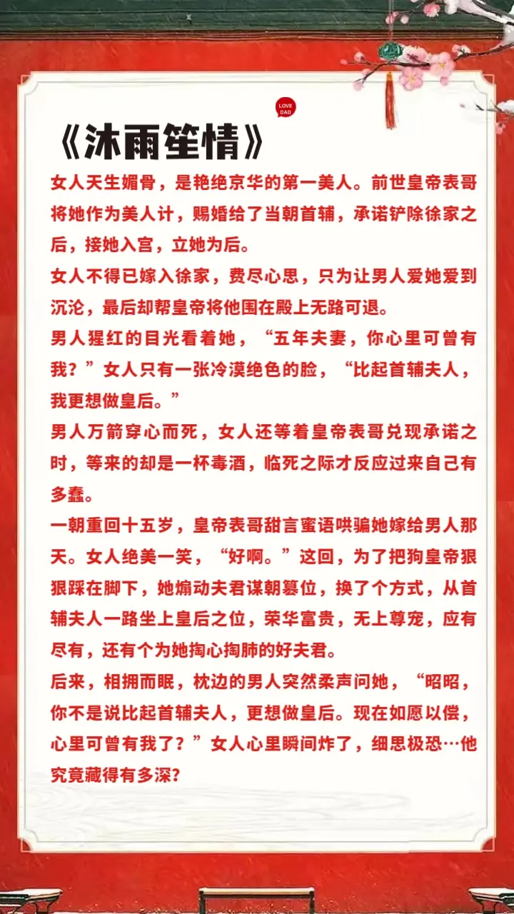 🔥女生必看！腹黑深情首辅男主为爱沉沦