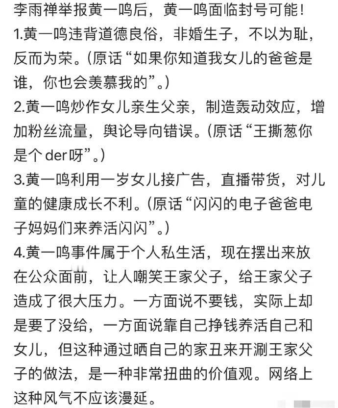 黄一鸣断播！[思考][思考]一直以来大家都是以看乐子的心态看待黄一鸣带女儿闪闪直