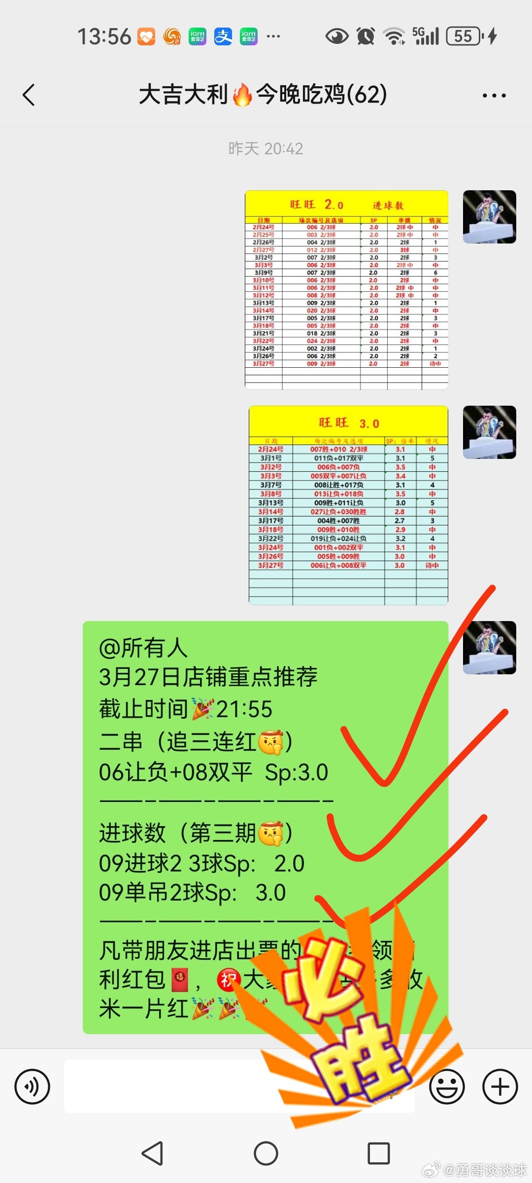 昨日店内菜单三响炮拿下，三联洪拿下！全红，到位苏格兰VS日本布莱克浦VS伯顿美国