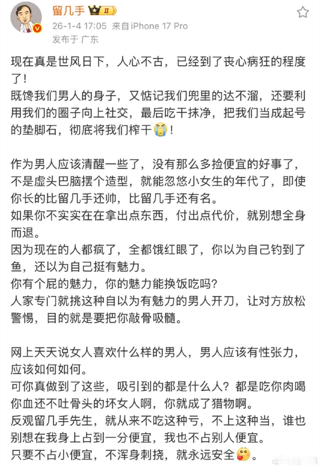 留几手回应童锦程事件留几手发长文谈童锦程事件，就不怕被喷啊。留几手谈童锦程
