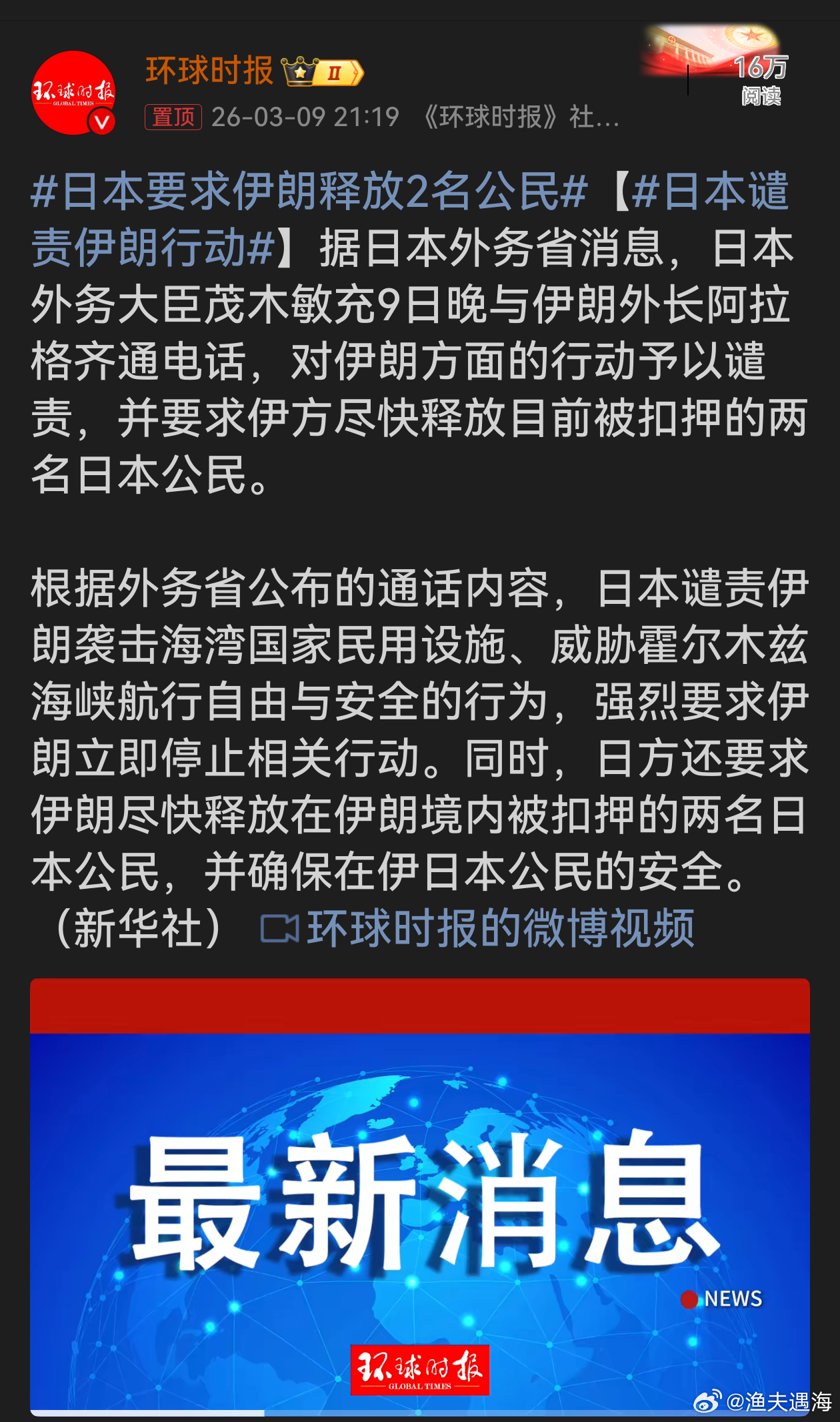 日本要求伊朗释放2名公民日本外务大臣谴责伊朗并要求释放公民，看似是维护权益。但结
